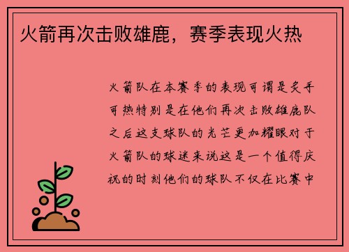 火箭再次击败雄鹿，赛季表现火热